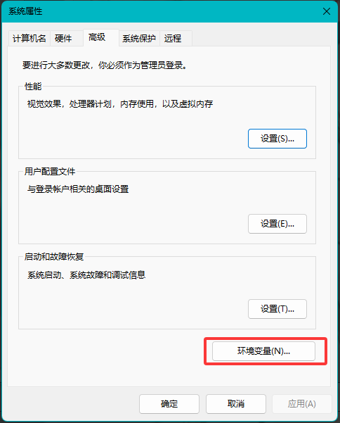 编辑系统环境变量
